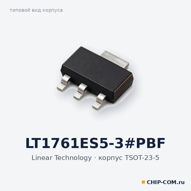 LT1761ES5-3#PBF, корпус TSOT-23-5 (типовой вид)