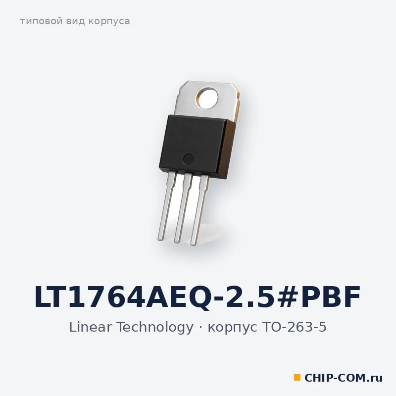 LT1764AEQ-2.5#PBF, корпус TO-263-5 (типовой вид)