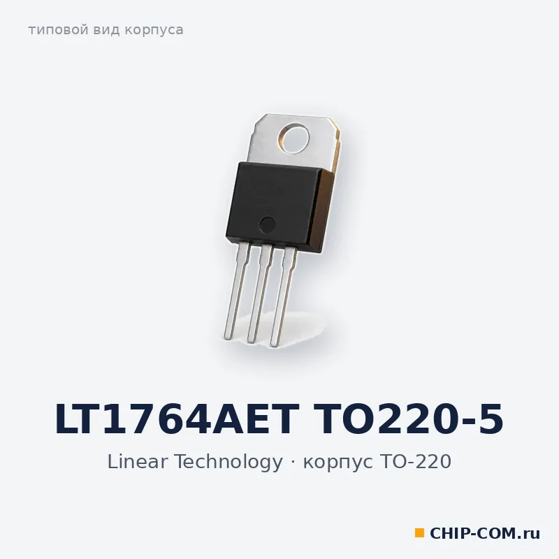 LT1764AET, корпус TO-220 (типовой вид)