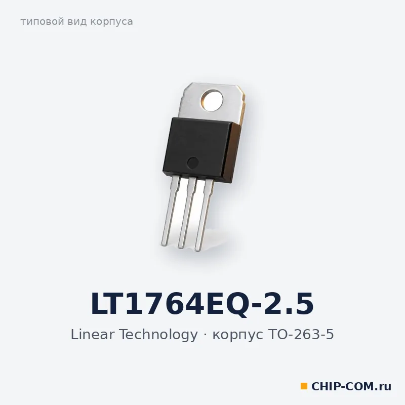 LT1764EQ-2.5, корпус TO-263-5 (типовой вид)