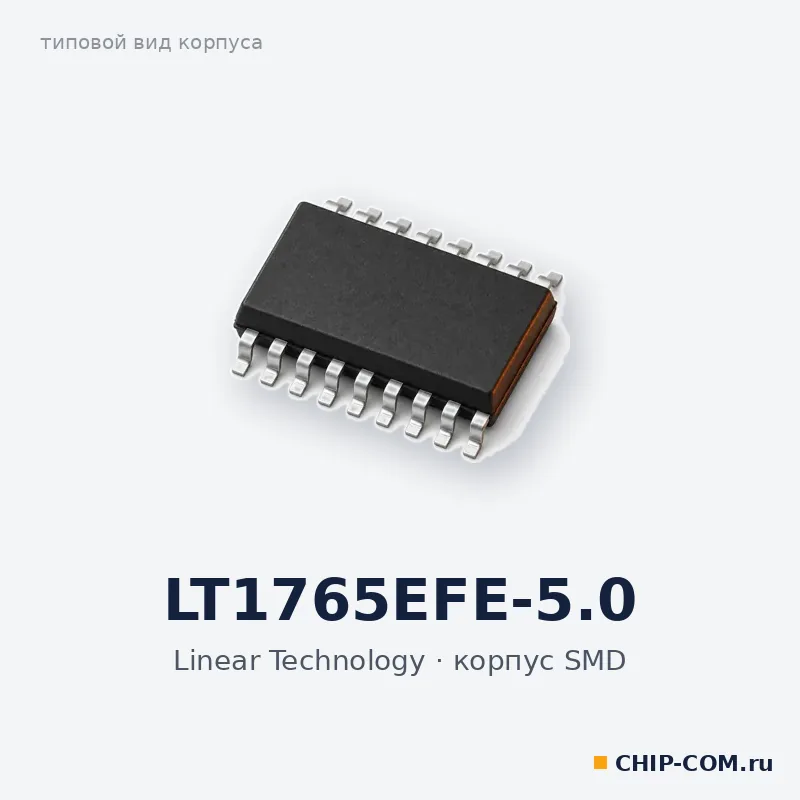 LT1765EFE-5.0, корпус SMD (типовой вид)