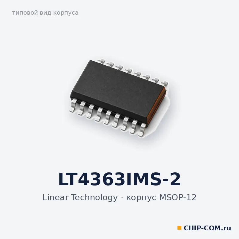 LT4363IMS-2, корпус MSOP-12 (типовой вид)