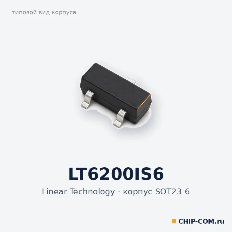 LT6200IS6, корпус SOT-23-6 (типовой вид)