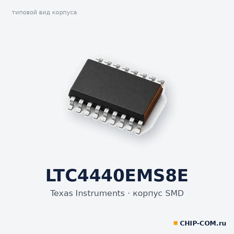 LTC4440EMS8E, корпус SMD (типовой вид)