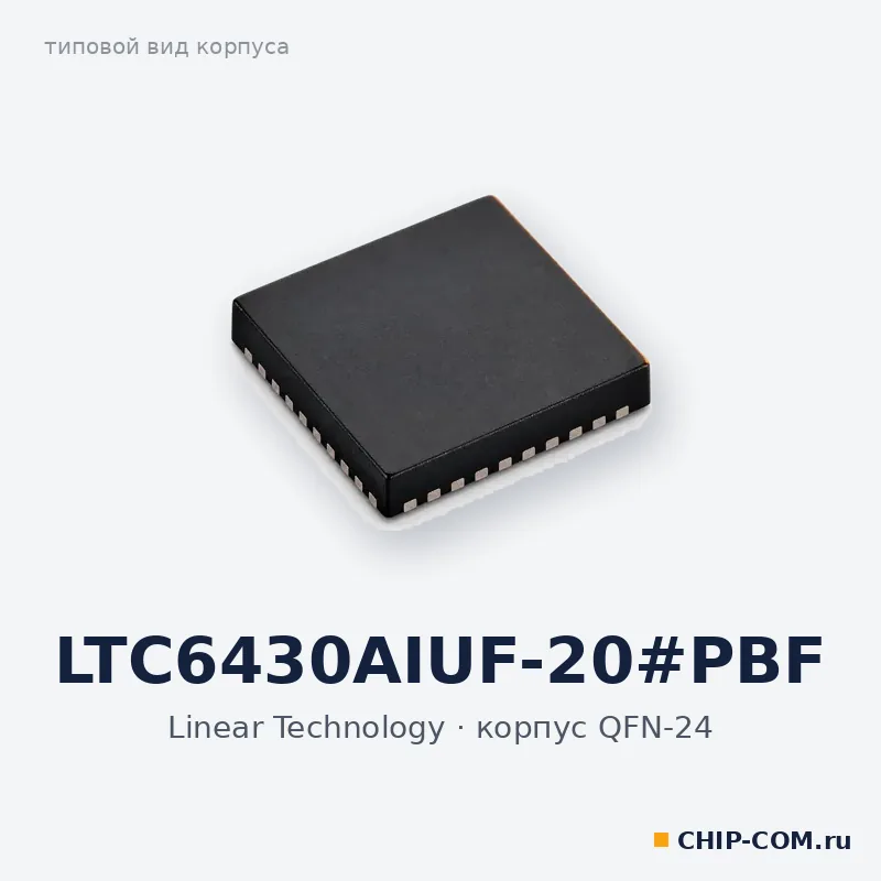 LTC6430AIUF-20#PBF, корпус QFN-24 (типовой вид)