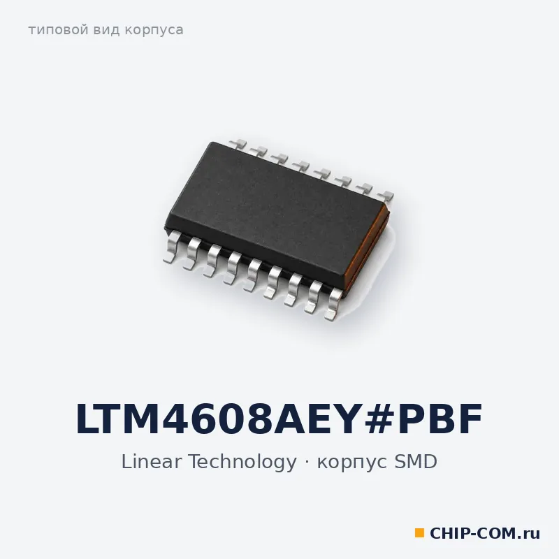 LTM4608AEY#PBF, корпус SMD (типовой вид)