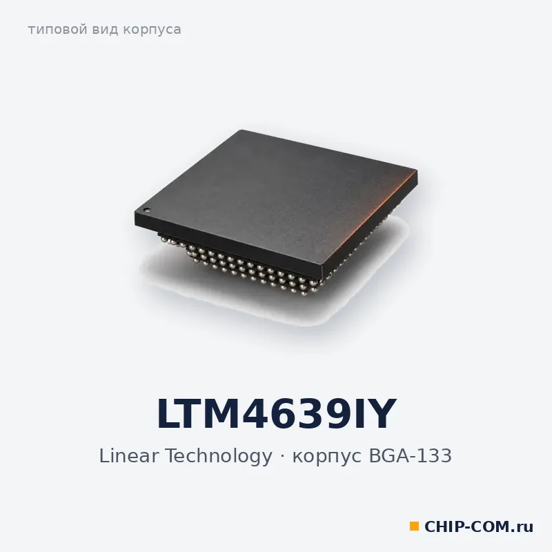 LTM4639IY, корпус BGA-133 (типовой вид)