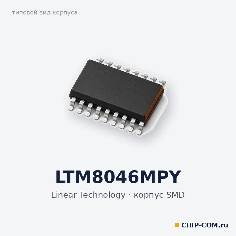 LTM8046MPY, корпус SMD (типовой вид)