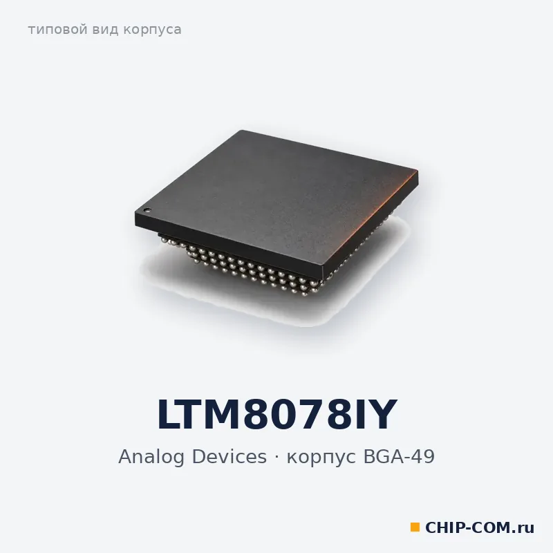 LTM8078IY, корпус BGA-49 (типовой вид)