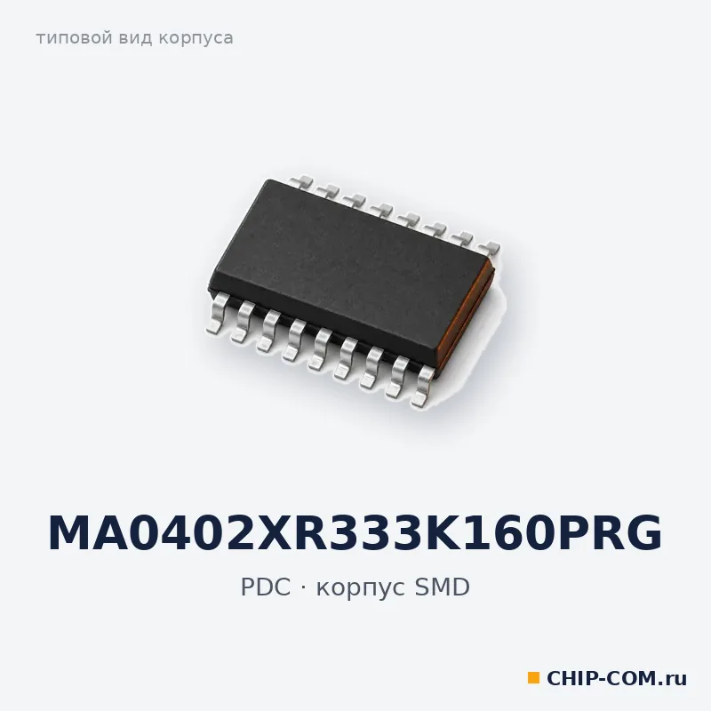 MA0402XR333K160PRG, корпус SMD (типовой вид)