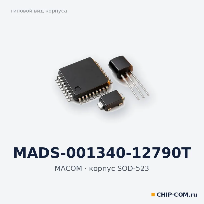 MADS-001340-12790T, корпус SOD-523 (типовой вид)