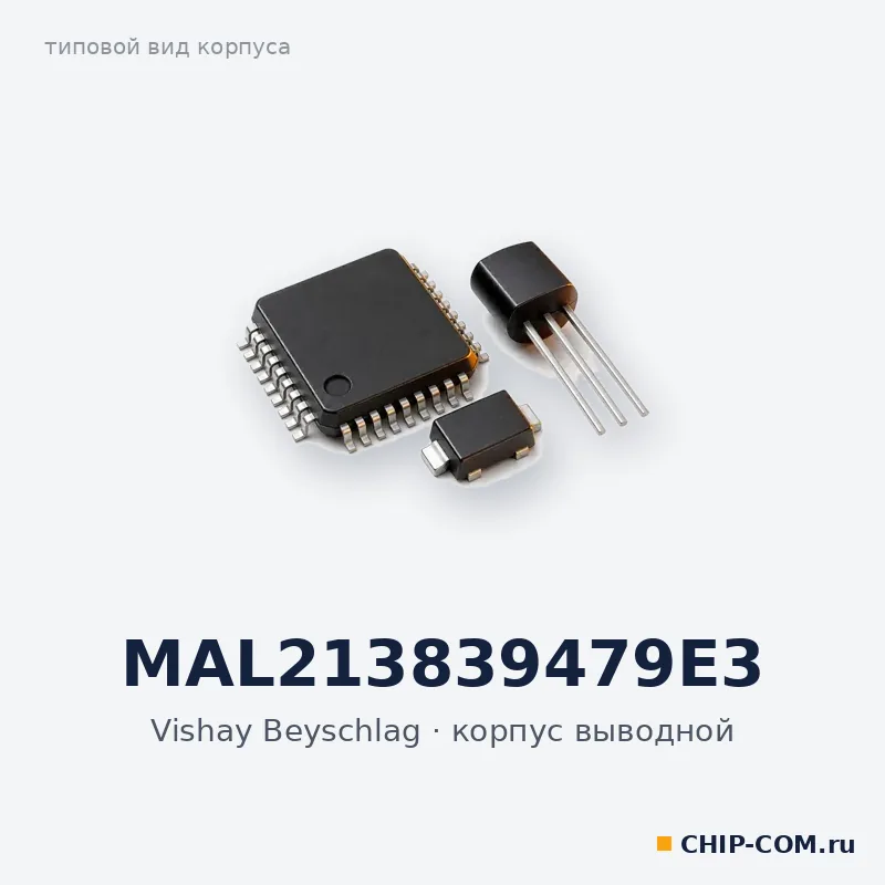 MAL213839479E3, корпус выводной (типовой вид)