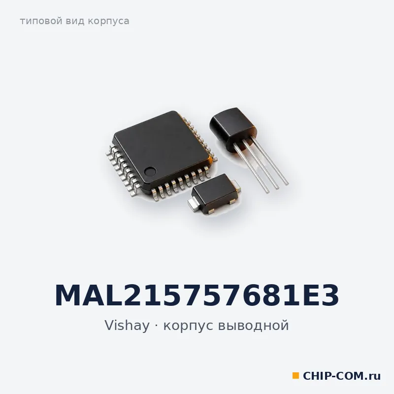 MAL215757681E3, корпус выводной (типовой вид)