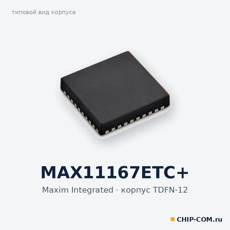 MAX11167ETC+, корпус TDFN-12 (типовой вид)