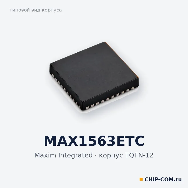 MAX1563ETC, корпус TQFN-12 (типовой вид)
