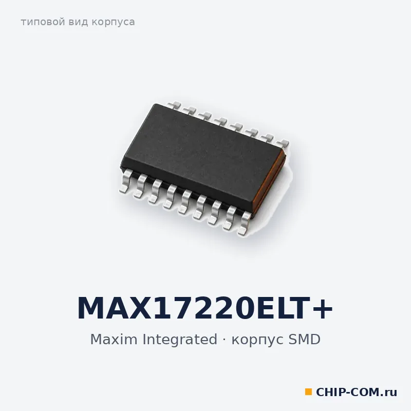 MAX17220ELT+, корпус SMD (типовой вид)