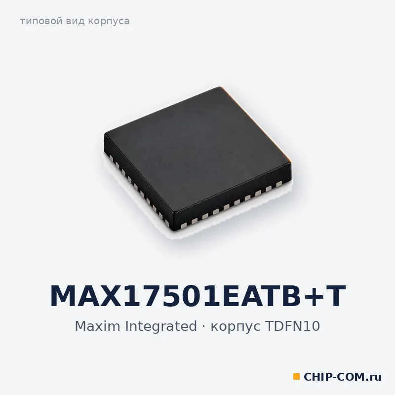 MAX17501EATB+T, корпус TDFN10 (типовой вид)