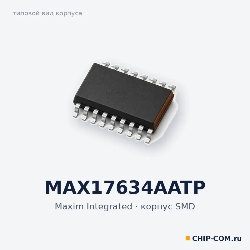MAX17634AATP, корпус SMD (типовой вид)