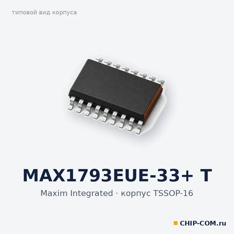 MAX1793EUE-33+ T, корпус TSSOP-16 (типовой вид)