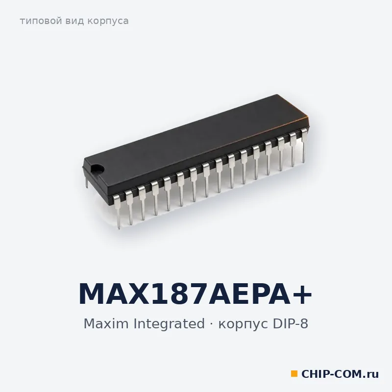MAX187AEPA+, корпус DIP-8 (типовой вид)