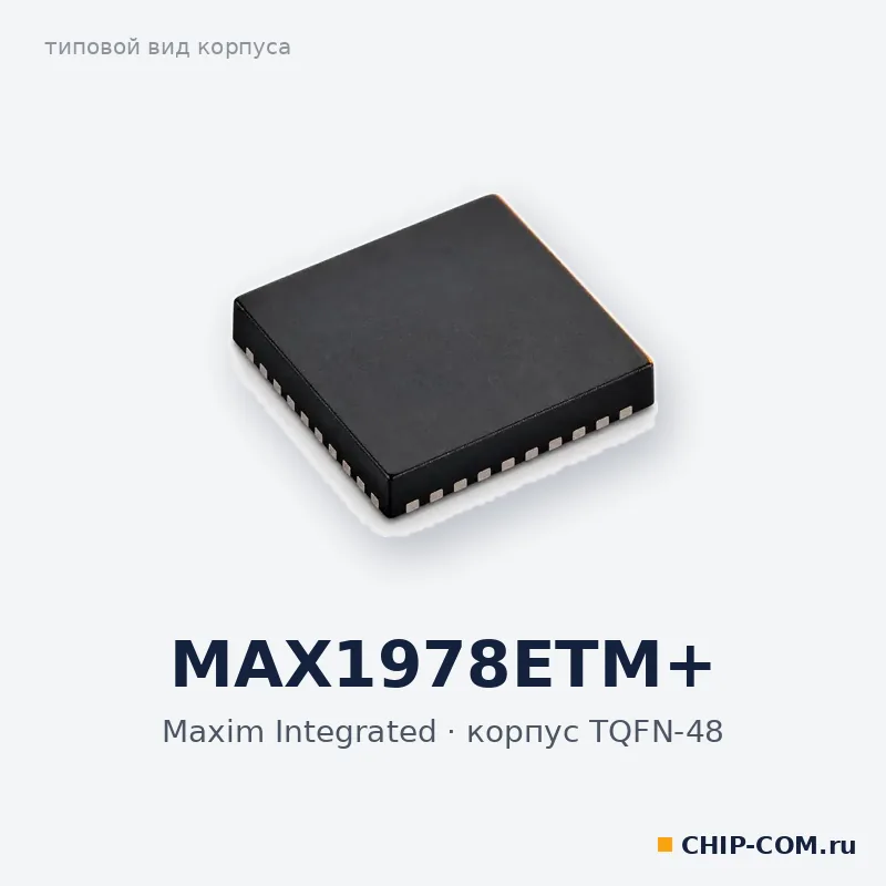 MAX1978ETM+, корпус TQFN-48 (типовой вид)