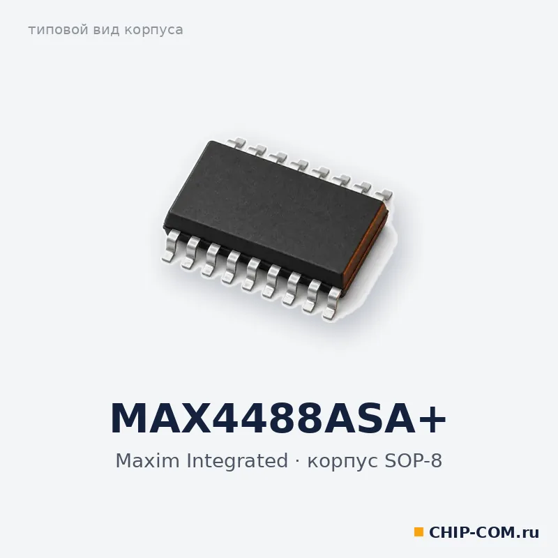 MAX4488ASA+, корпус SOP-8 (типовой вид)