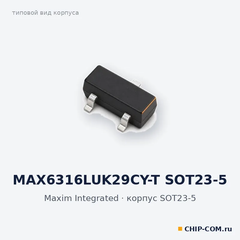 MAX6316LUK29CY-T, корпус SOT-23-5 (типовой вид)