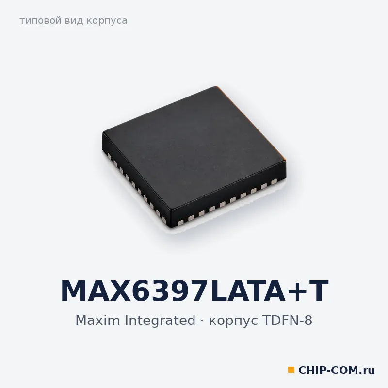 MAX6397LATA+T, корпус TDFN-8 (типовой вид)