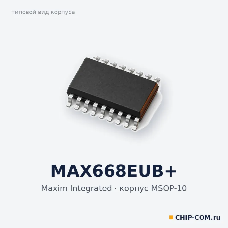 MAX668EUB+, корпус MSOP-10 (типовой вид)