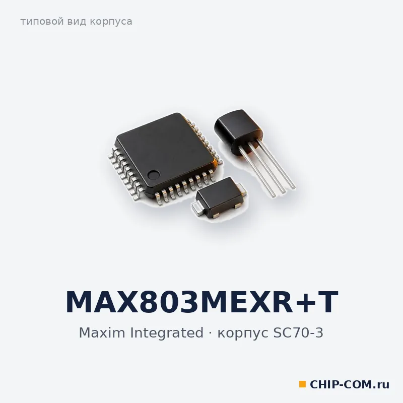 MAX803MEXR+T, корпус SC-70-3 (типовой вид)