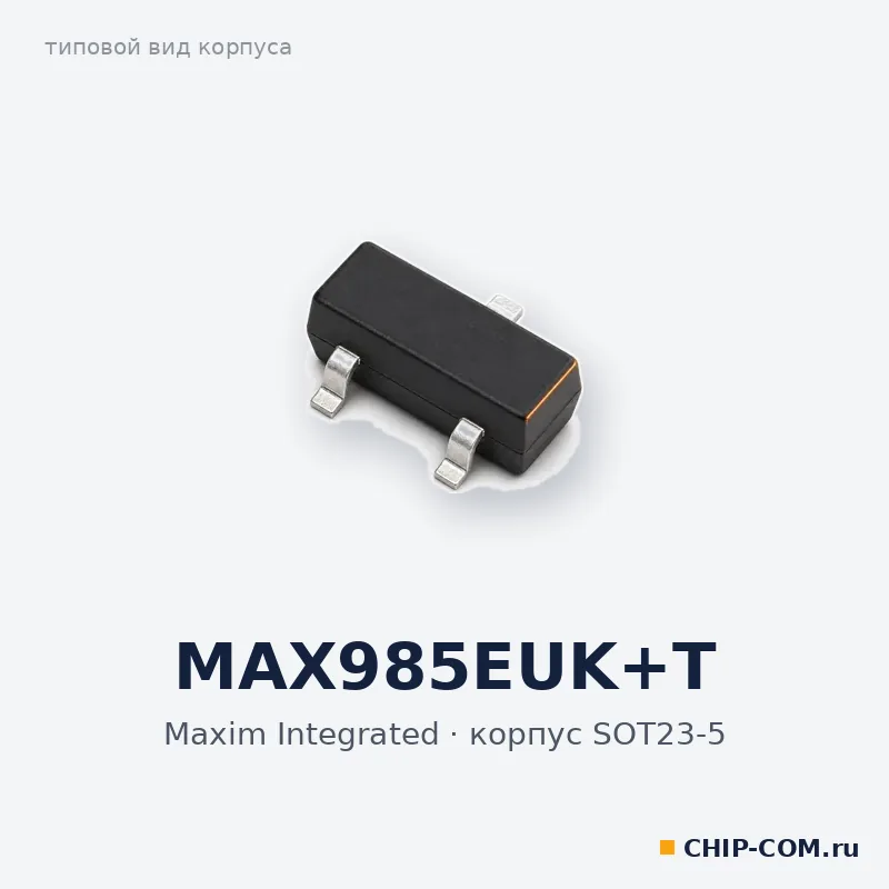 MAX985EUK+T, корпус SOT-23-5 (типовой вид)