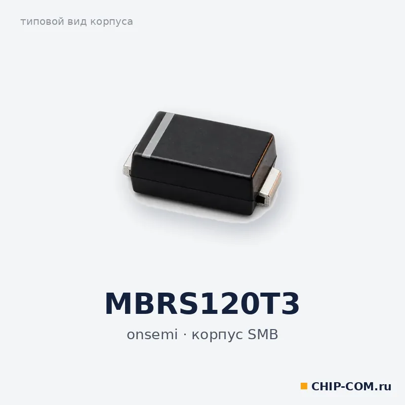 MBRS120T3, корпус SMB (типовой вид)