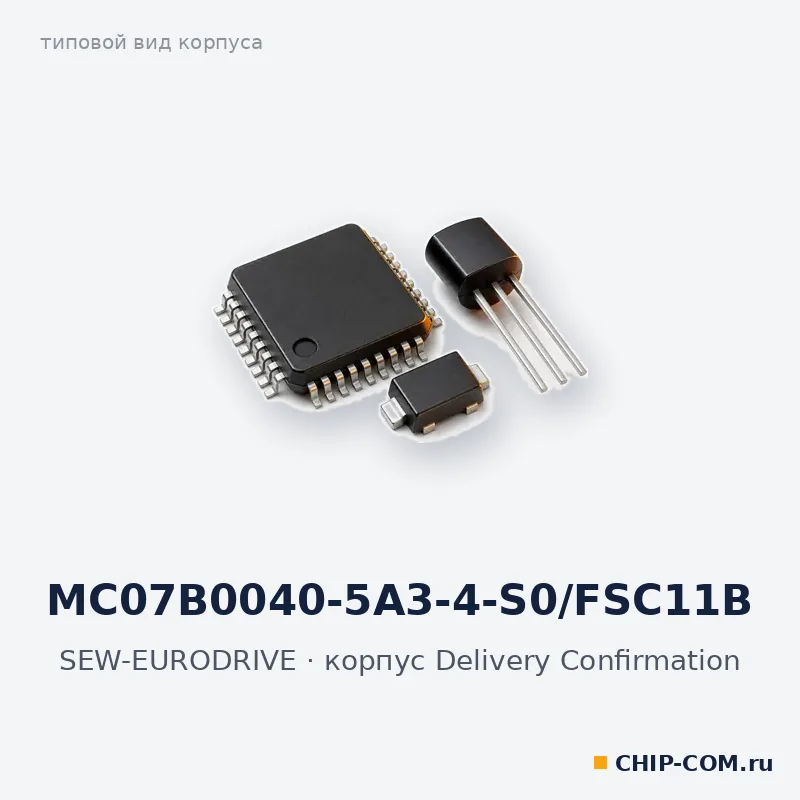 MC07B0040-5A3-4-S0/FSC11B, корпус Delivery Confirmation (типовой вид)