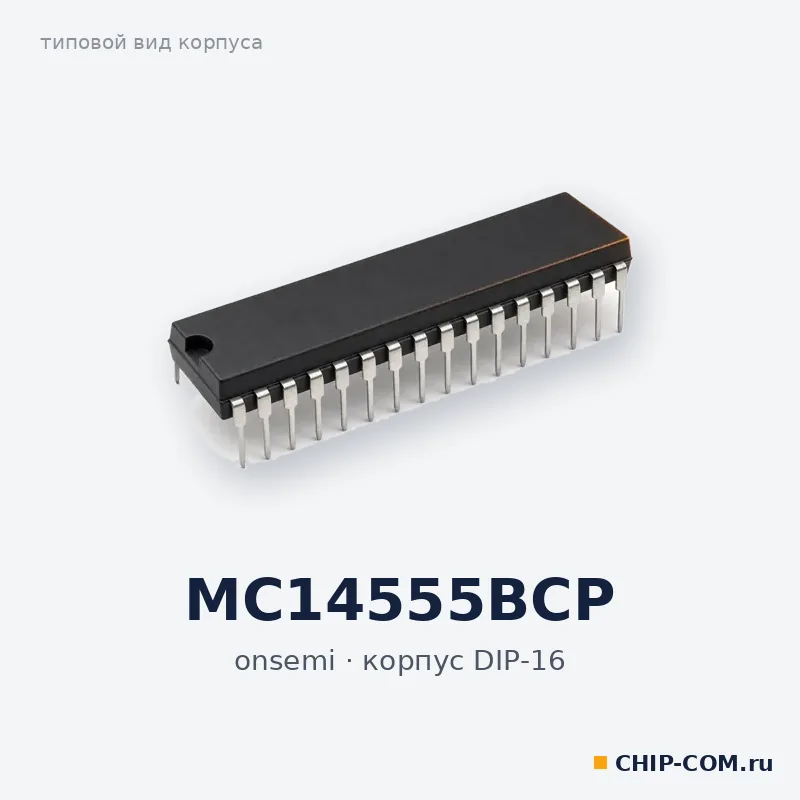 MC14555BCP, корпус DIP-16 (типовой вид)
