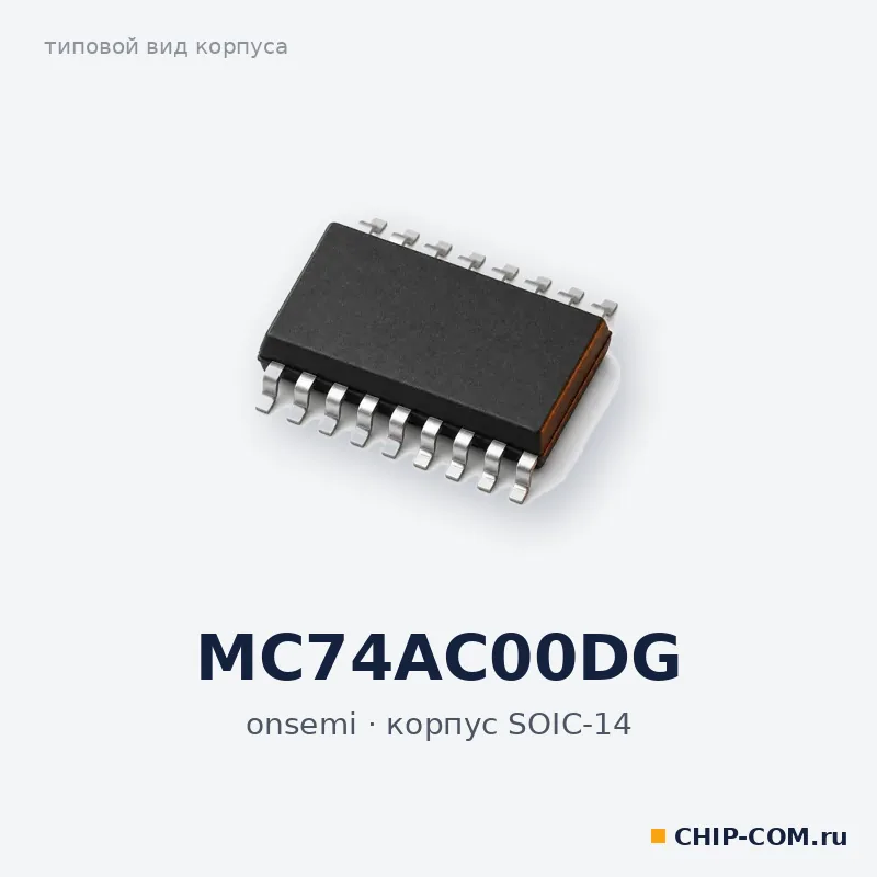 MC74AC00DG, корпус SOIC-14 (типовой вид)