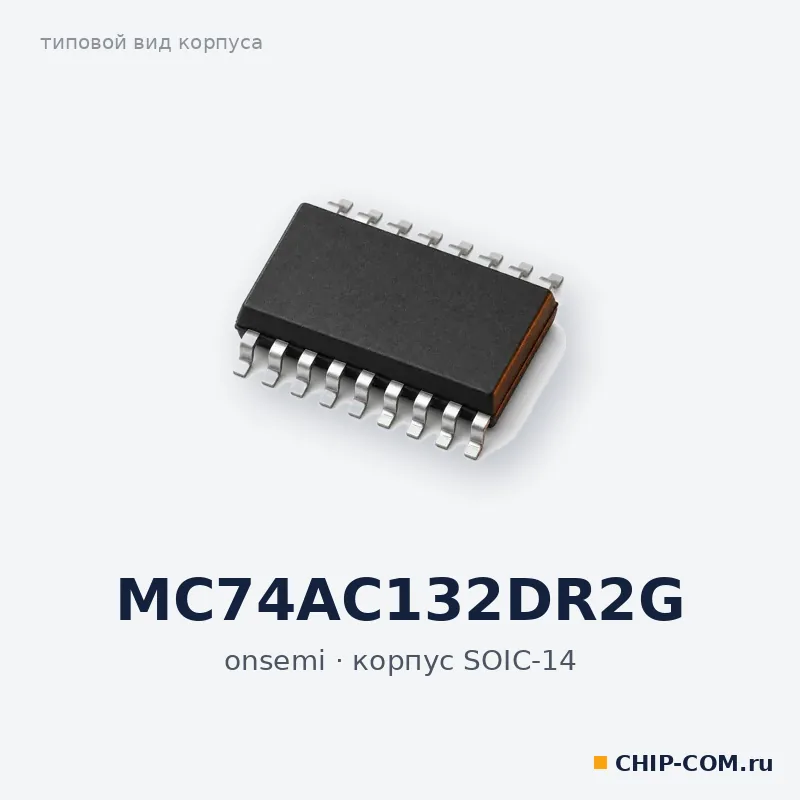 MC74AC132DR2G, корпус SOIC-14 (типовой вид)
