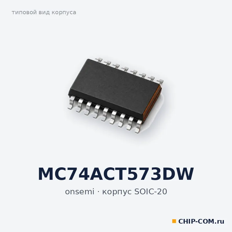 MC74ACT573DW, корпус SOIC-20 (типовой вид)