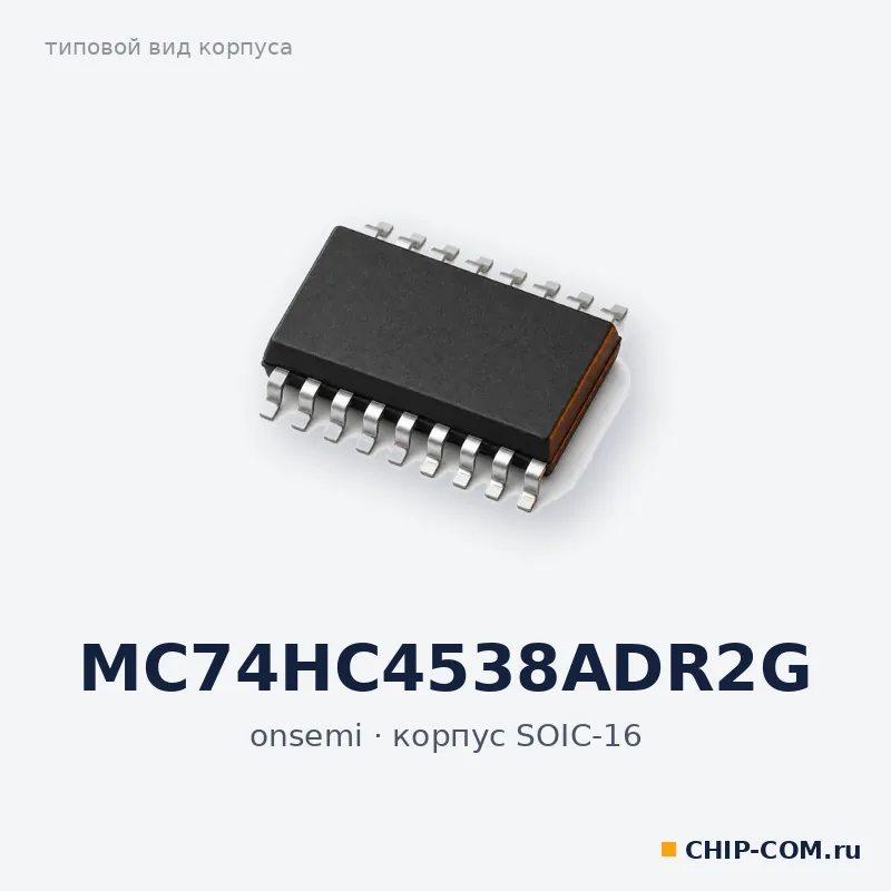 MC74HC4538ADR2G, корпус SOIC-16 (типовой вид)