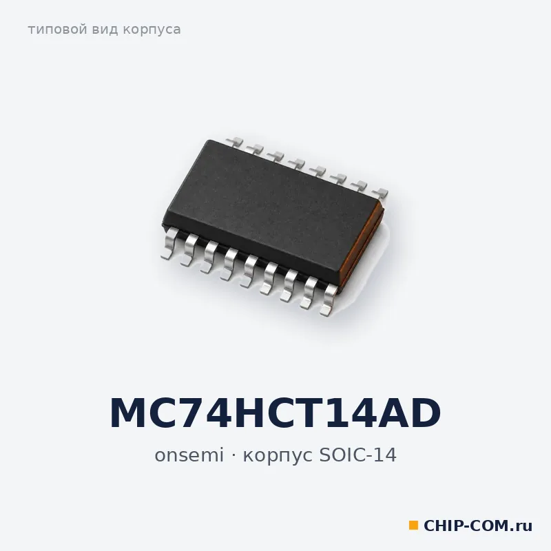 MC74HCT14AD, корпус SOIC-14 (типовой вид)