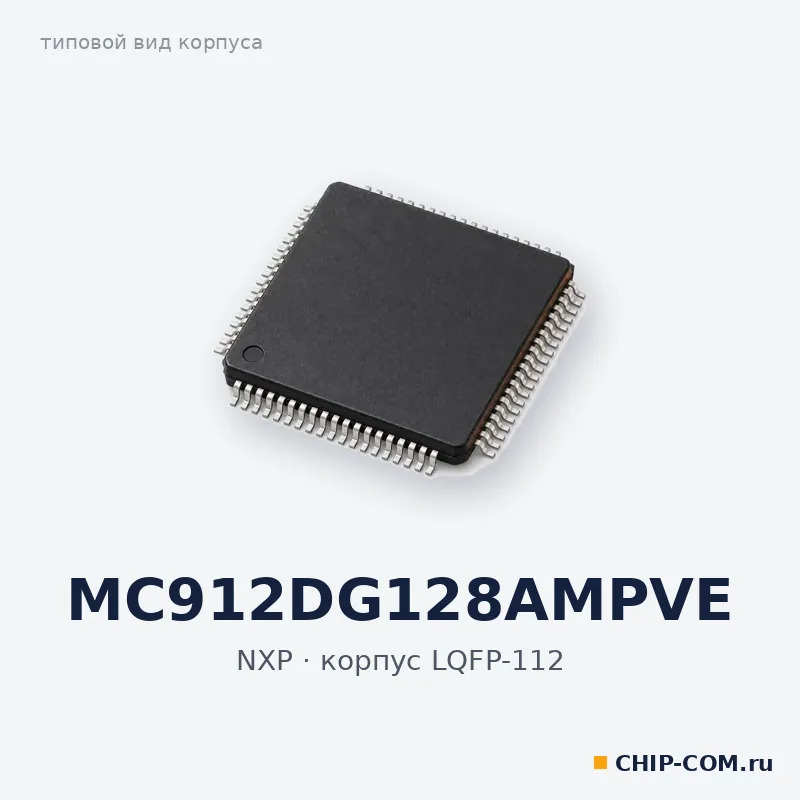 MC912DG128AMPVE, корпус LQFP-112 (типовой вид)