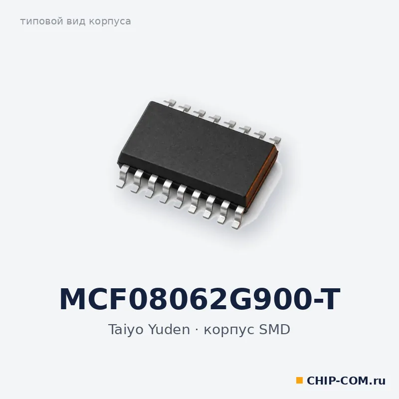 MCF08062G900-T, корпус SMD (типовой вид)