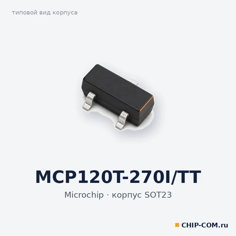 MCP120T-270I/TT, корпус SOT-23 (типовой вид)