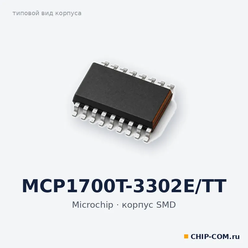 MCP1700T-3302E/TT, корпус SMD (типовой вид)
