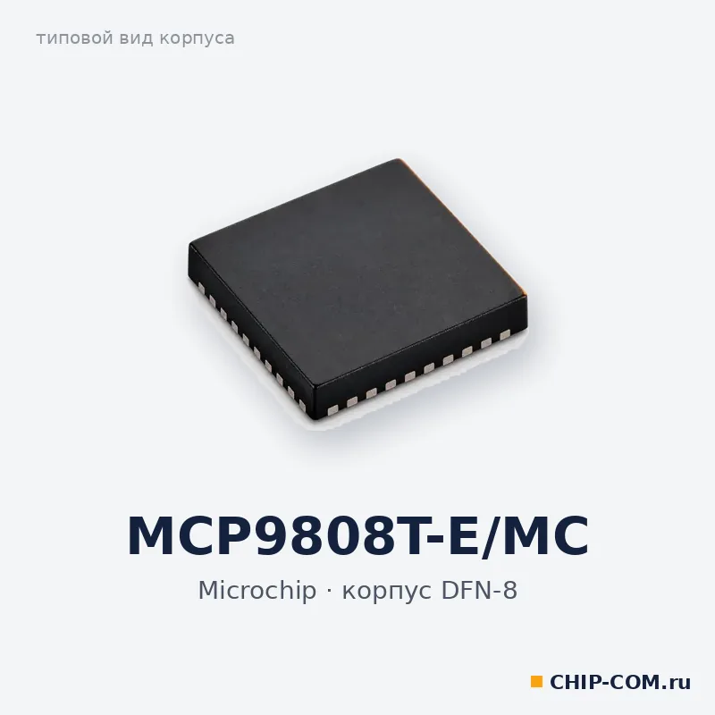 MCP9808T-E/MC, корпус DFN-8 (типовой вид)