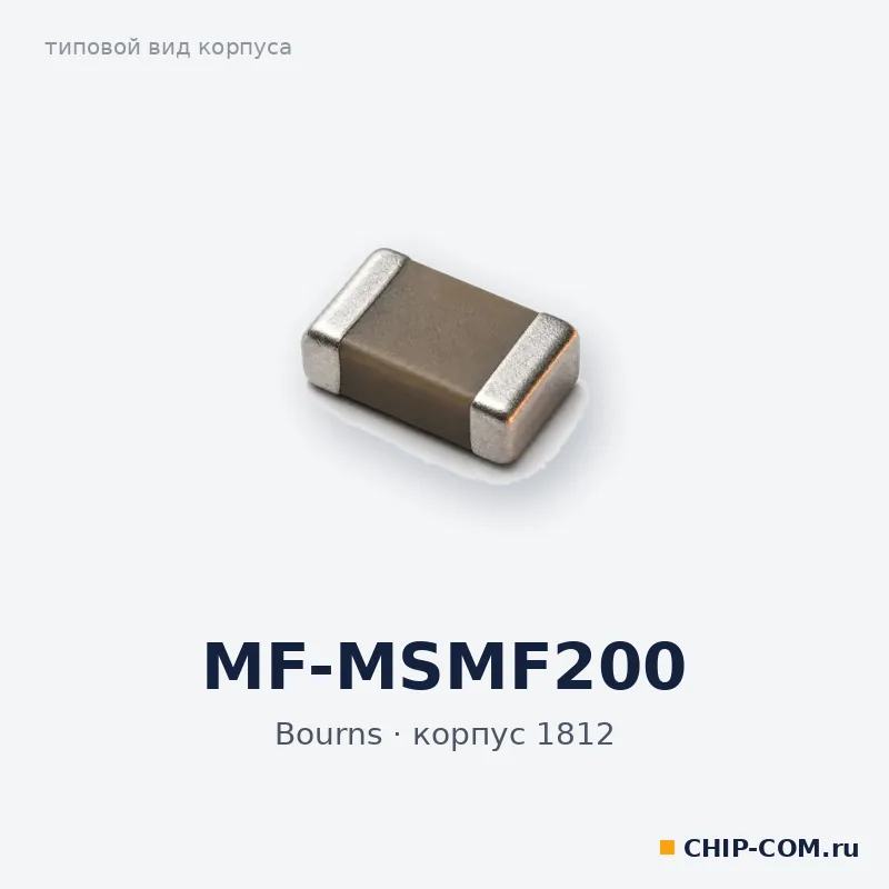 MF-MSMF200, корпус 1812 (типовой вид)