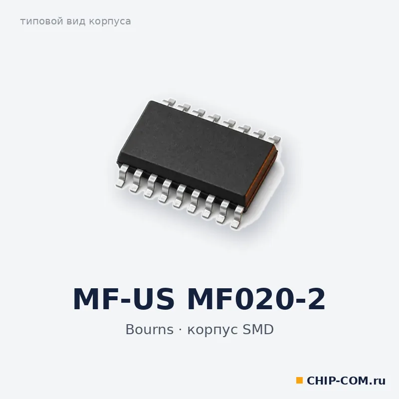 MF-US MF020-2, корпус SMD (типовой вид)
