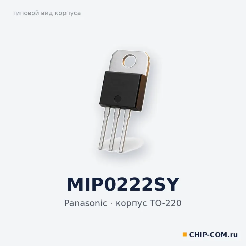 MIP0222SY, корпус TO-220 (типовой вид)