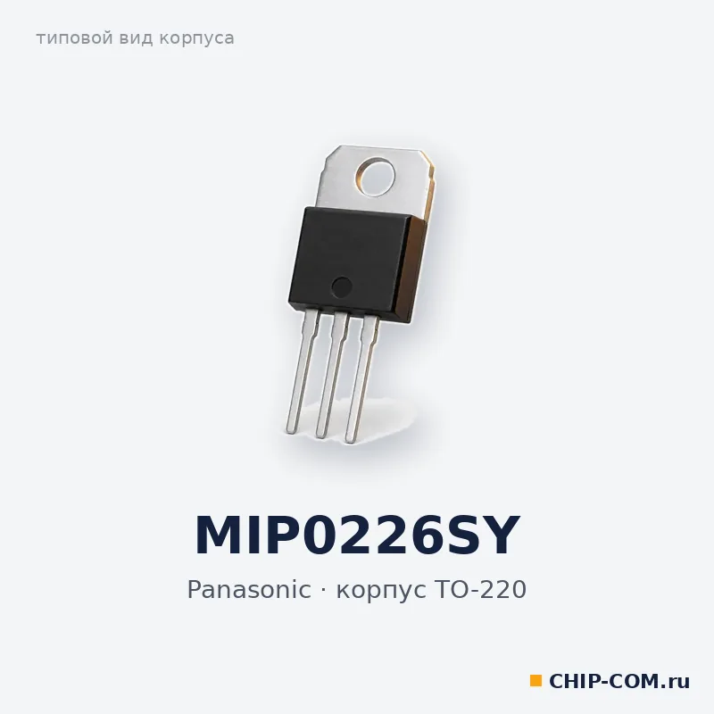 MIP0226SY, корпус TO-220 (типовой вид)