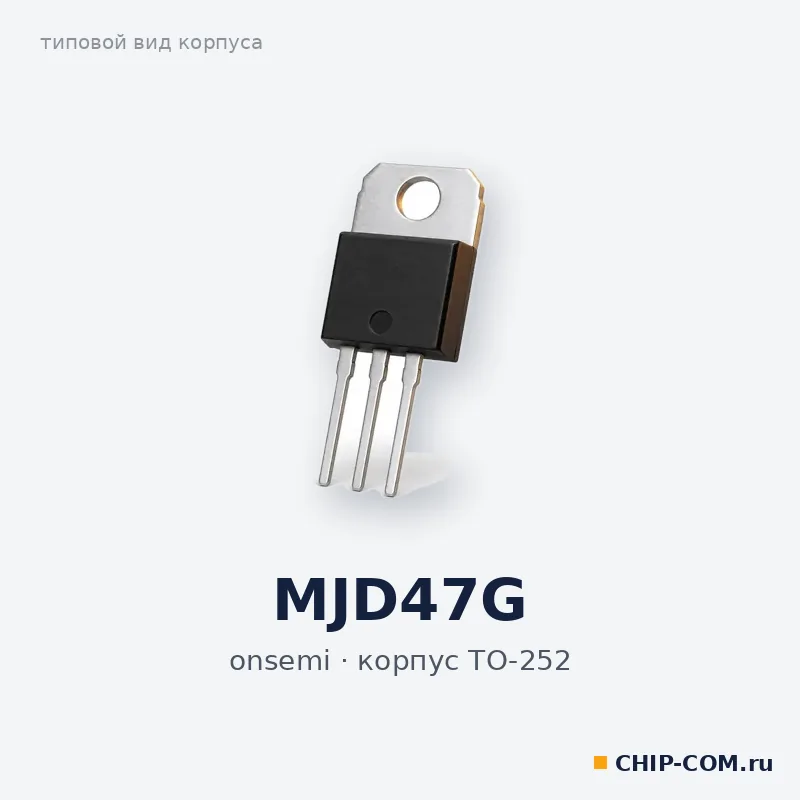 MJD47G, корпус TO-252 (типовой вид)