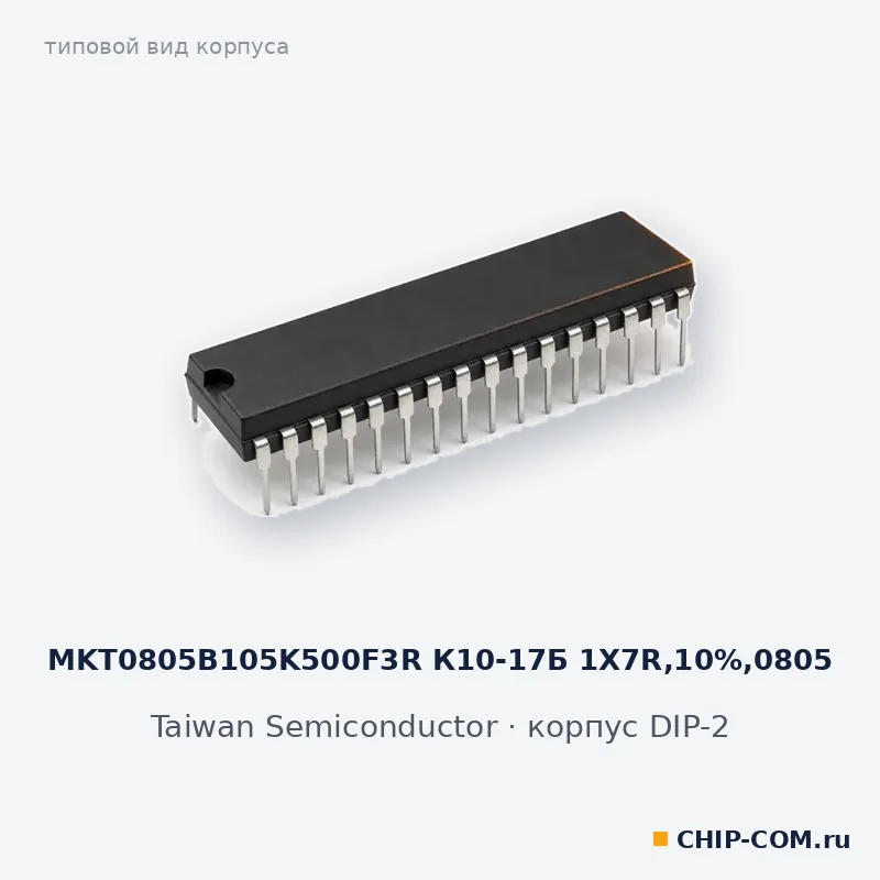 MKT0805B105K500F3R К10-17Б 1X7R,10%,0805, корпус выводной (типовой вид)